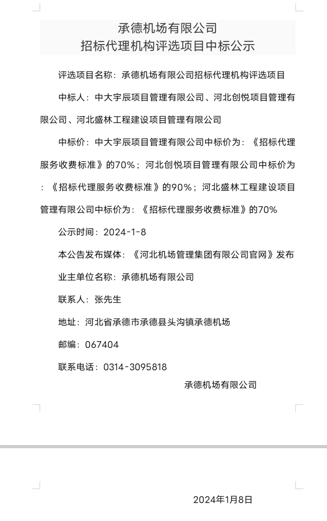 微信圖片_20240108150748.jpg