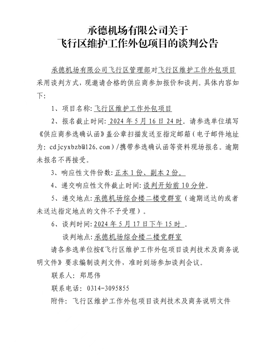 微信圖片_20240509191621.jpg