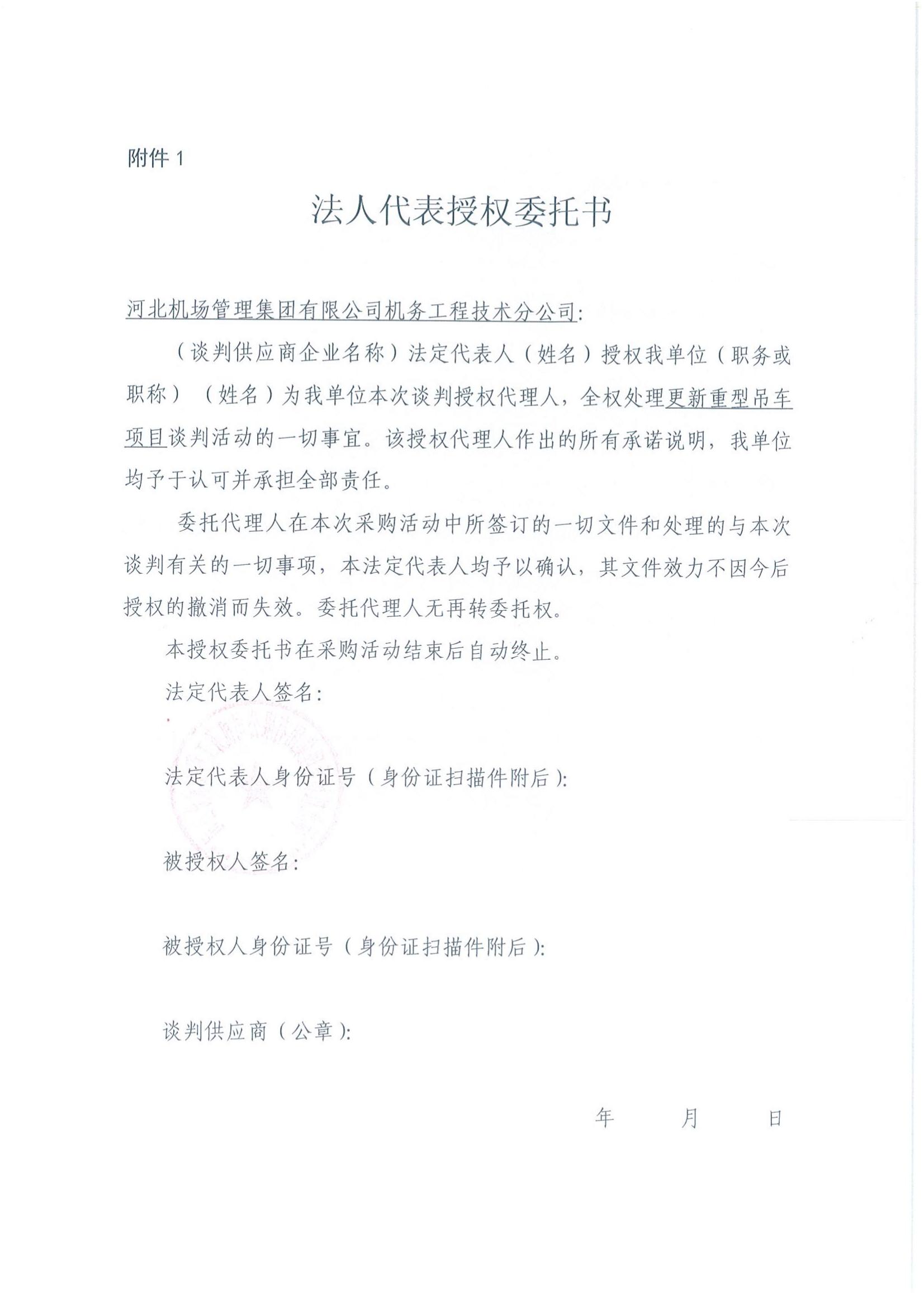 關于更新重型吊車項目的談判公告（以此為準）_03.jpg