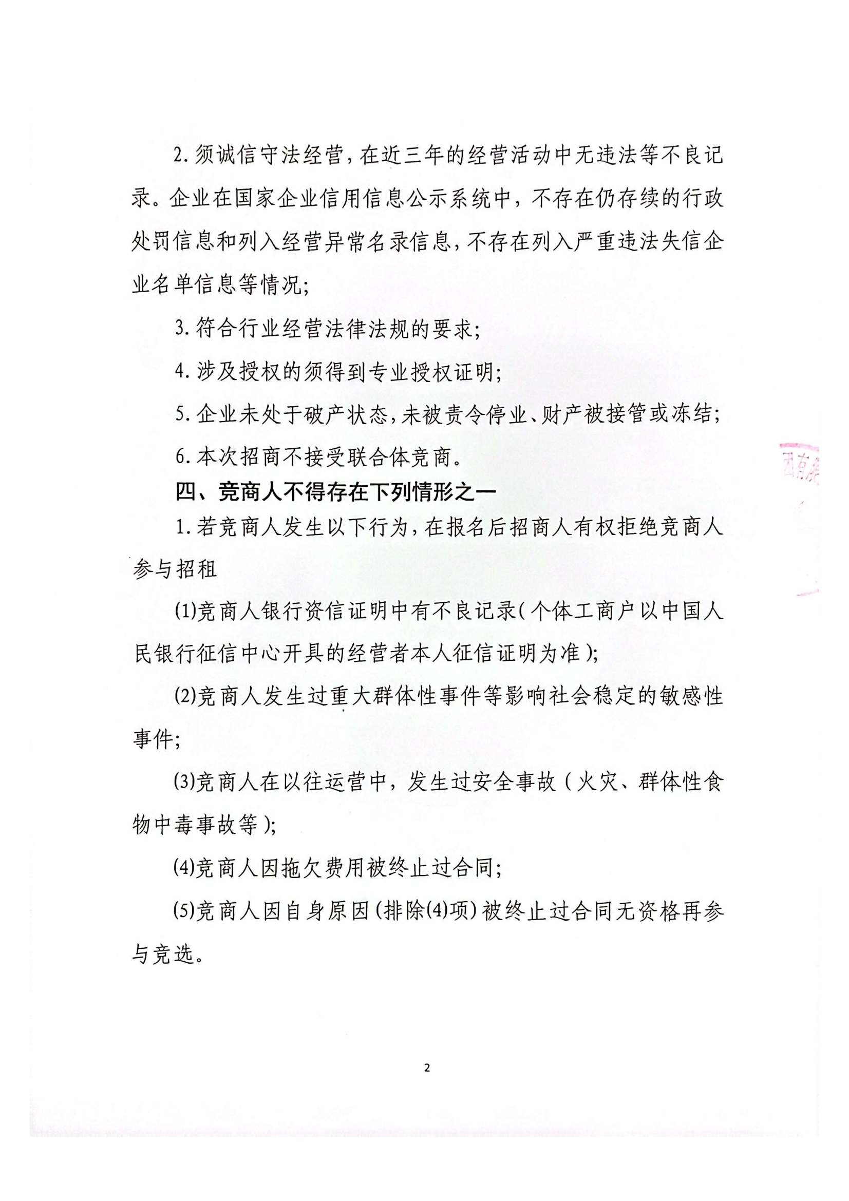 北戴河機場航站樓貴賓廳冠名及服務(2)_01.png