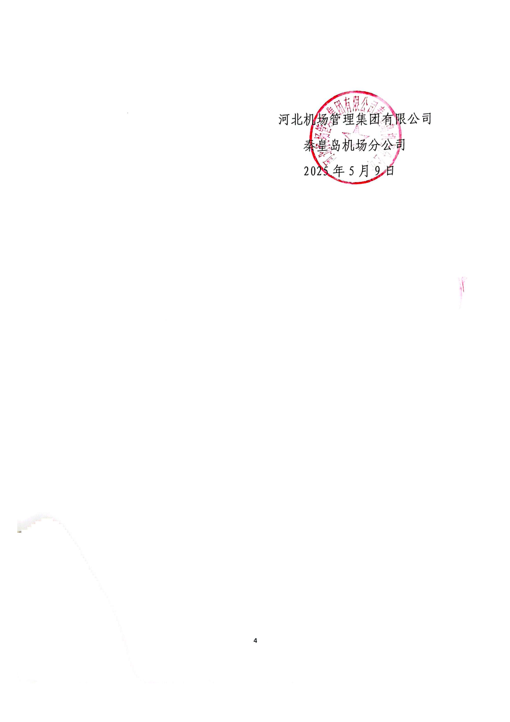 北戴河機場航站樓貴賓廳冠名及服務(2)_03.png